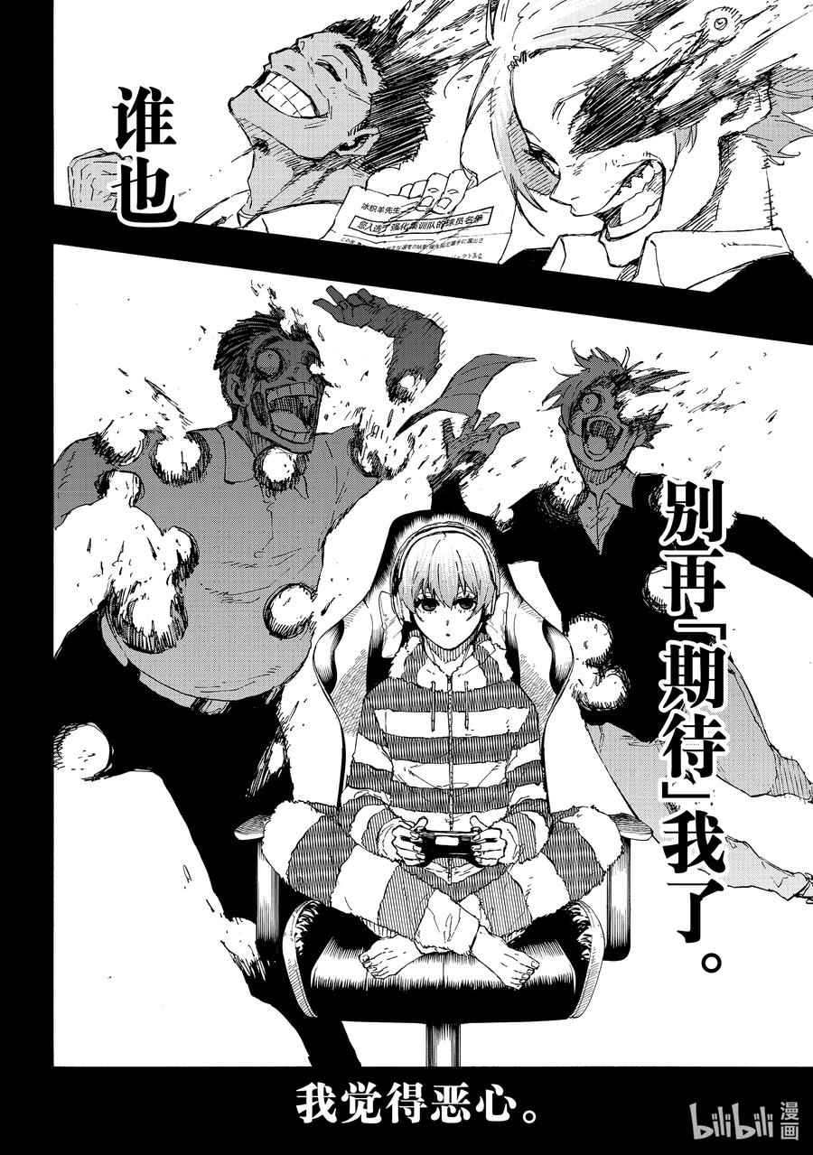 蓝色监狱 206 期待 第18页