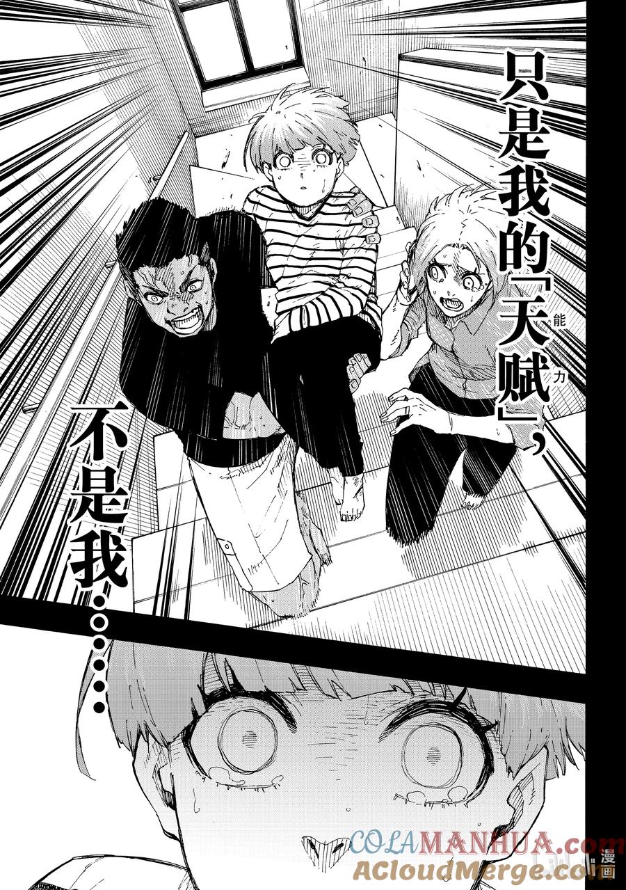 蓝色监狱 206 期待 第9页