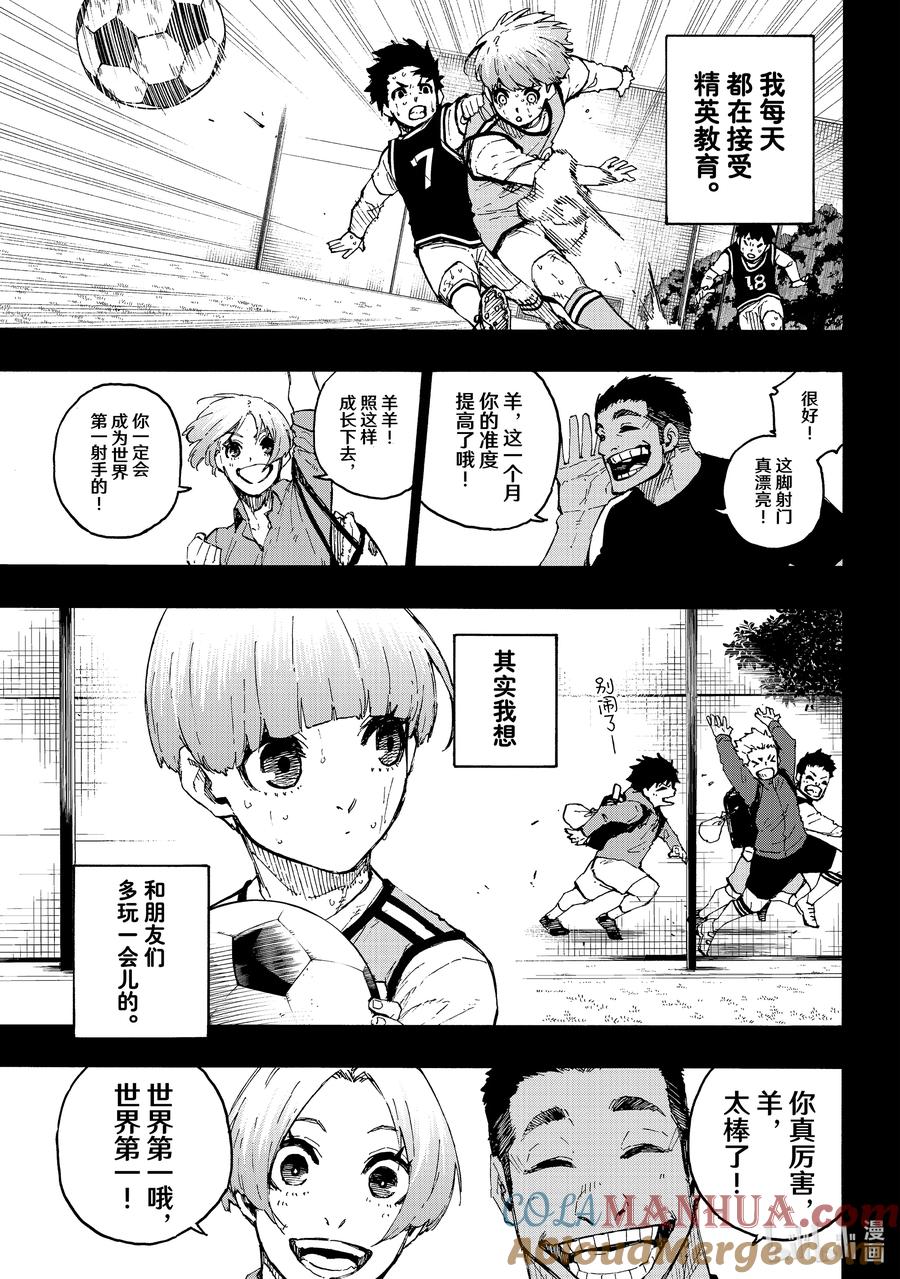 蓝色监狱 206 期待 第3页