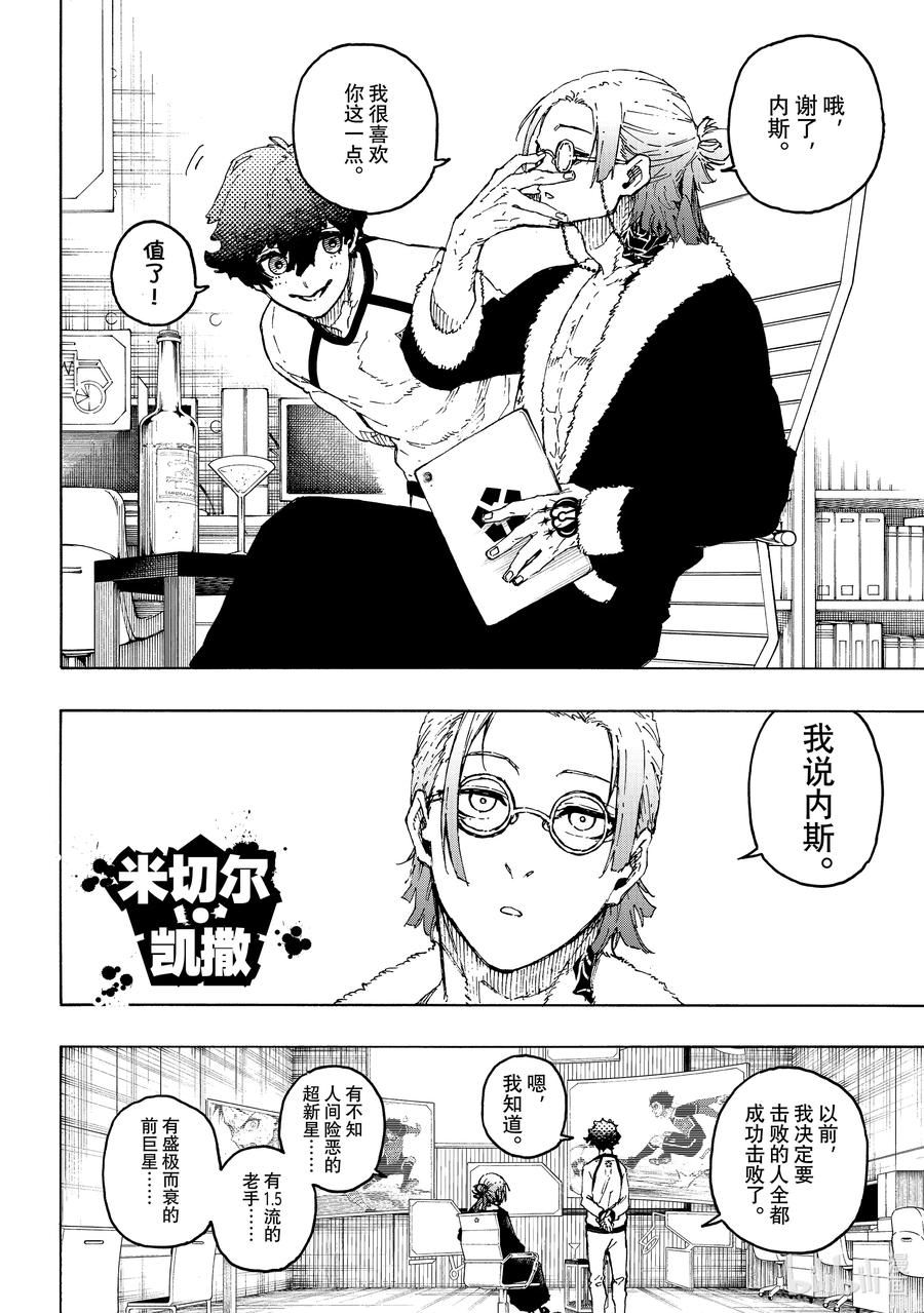 蓝色监狱 207 TWO PAIR 第11页