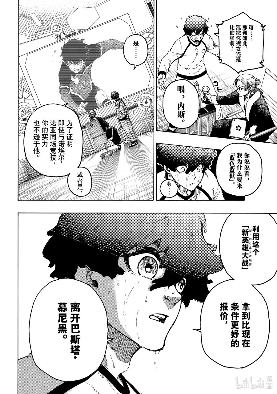 蓝色监狱 207 TWO PAIR 第15页