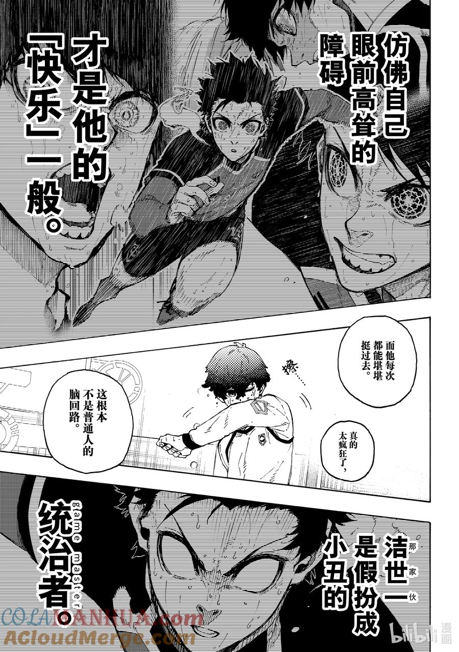 蓝色监狱 207 TWO PAIR 第14页