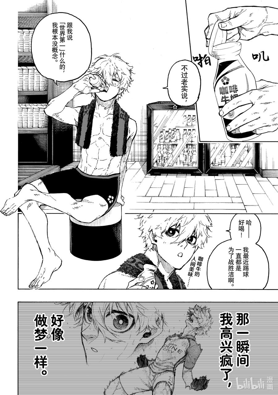 蓝色监狱 207 TWO PAIR 第3页