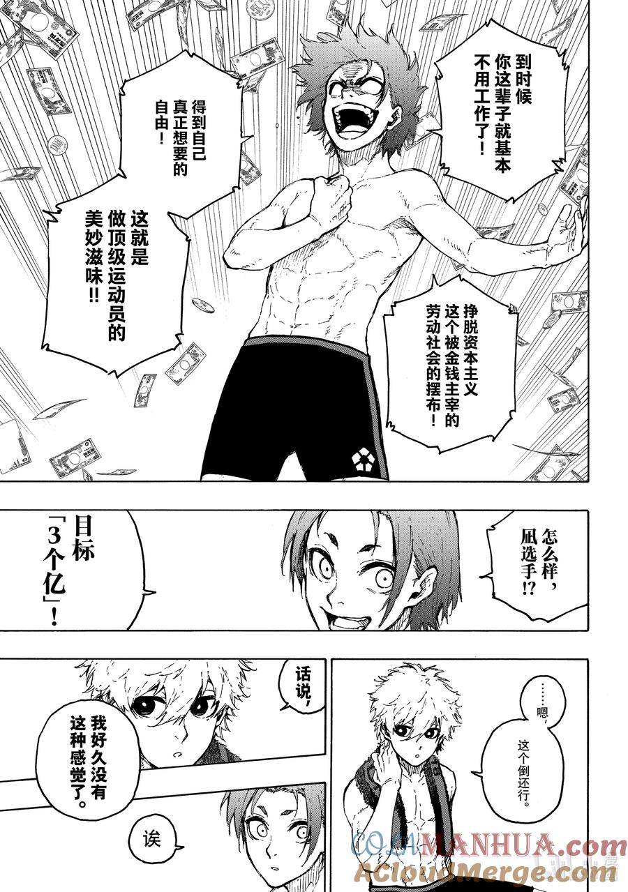 蓝色监狱 207 TWO PAIR 第6页