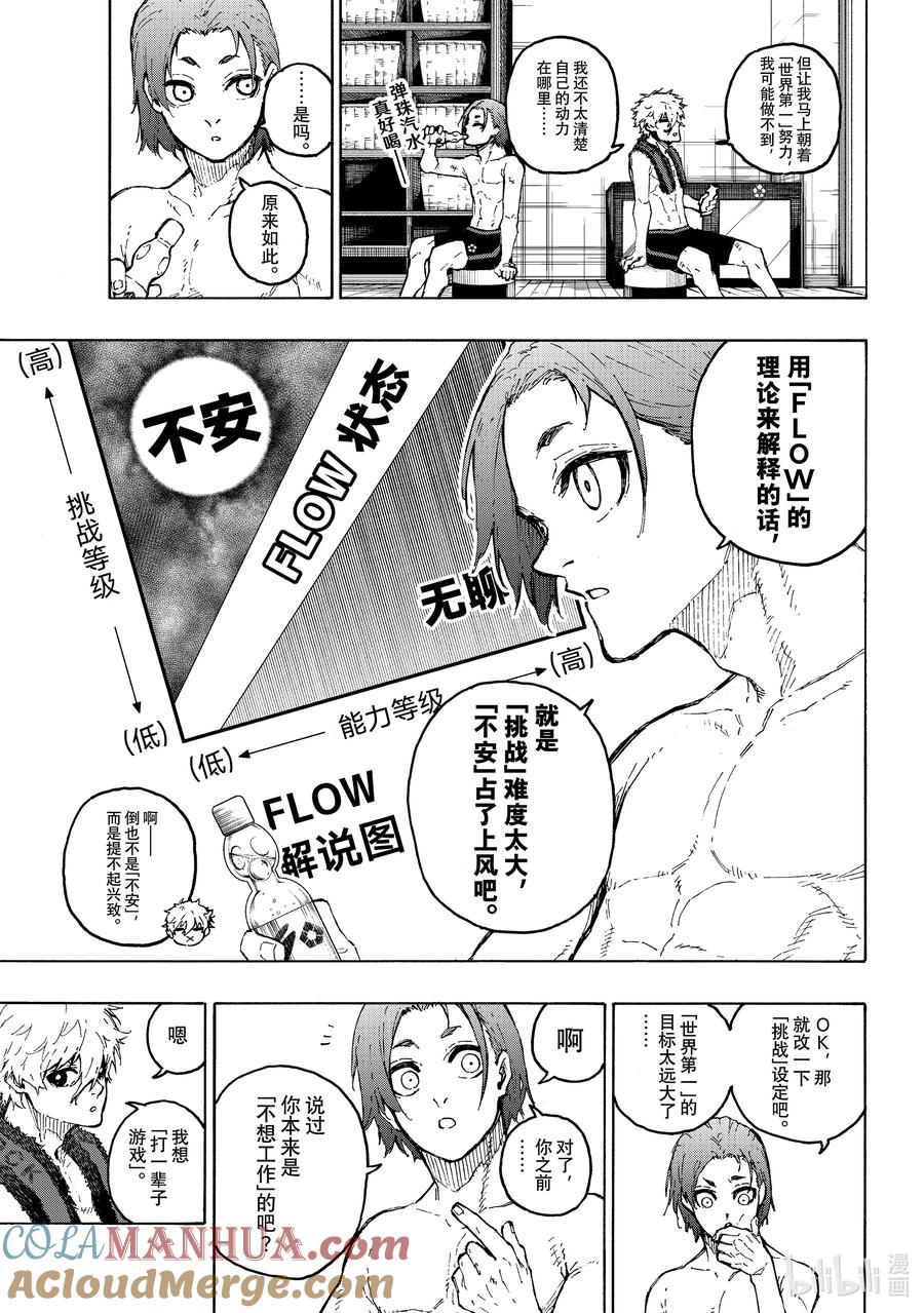 蓝色监狱 207 TWO PAIR 第4页