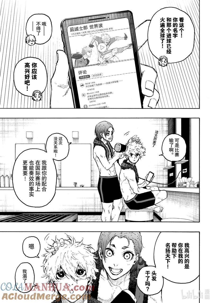蓝色监狱 207 TWO PAIR 第2页