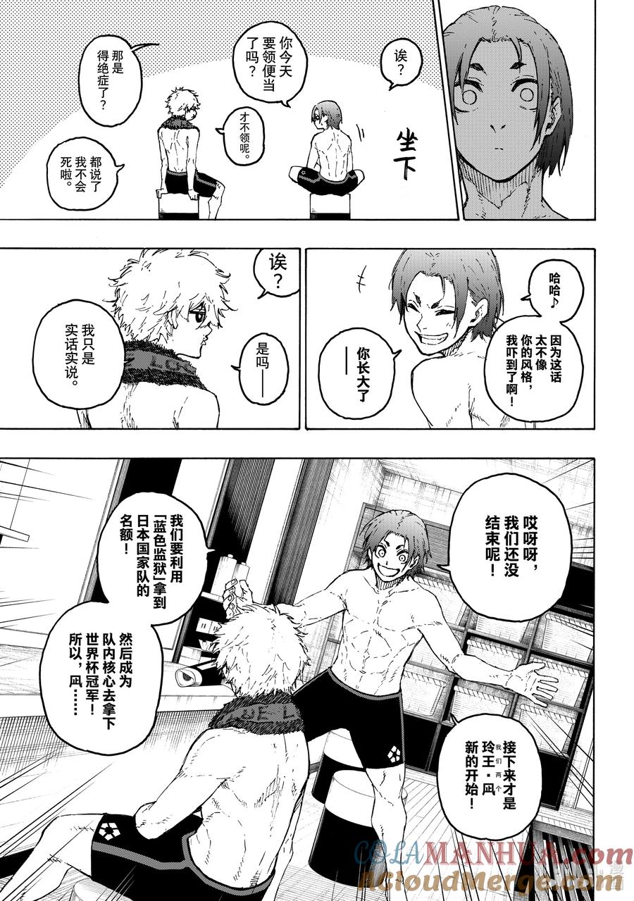 蓝色监狱 207 TWO PAIR 第8页