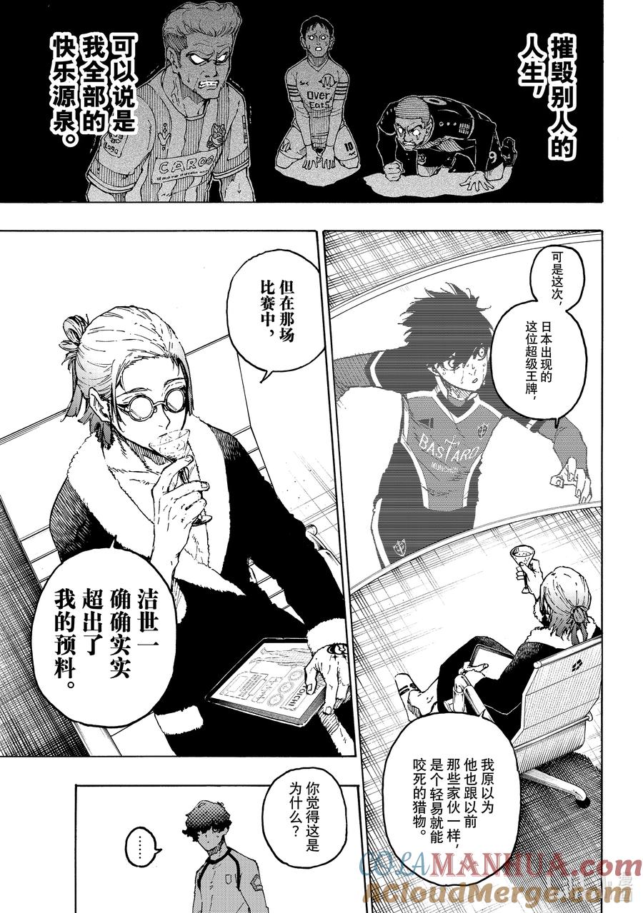 蓝色监狱 207 TWO PAIR 第12页