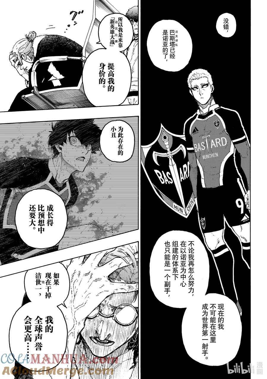 蓝色监狱 207 TWO PAIR 第16页
