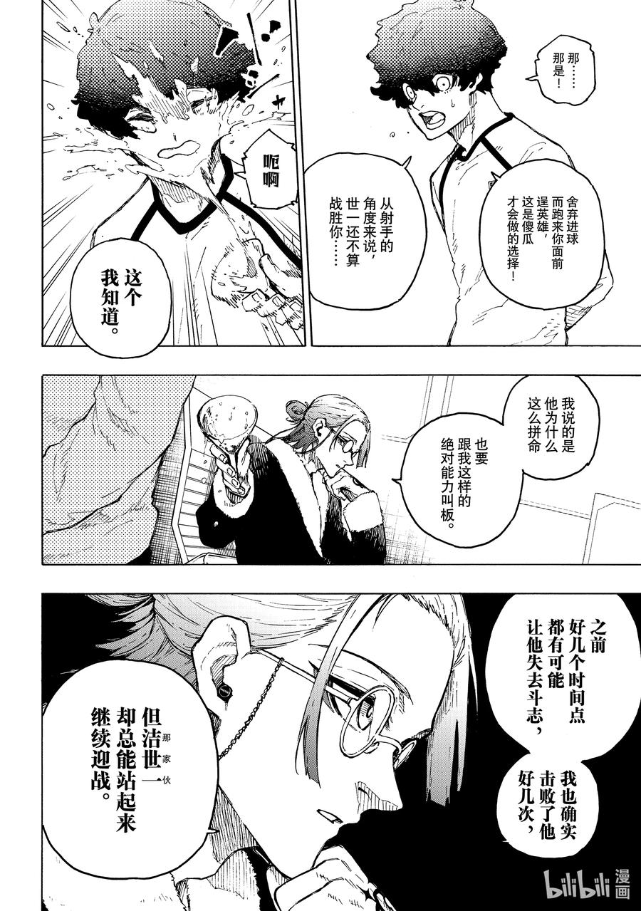 蓝色监狱 207 TWO PAIR 第13页
