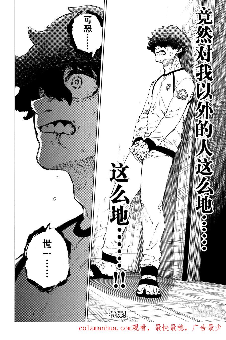 蓝色监狱 207 TWO PAIR 第19页