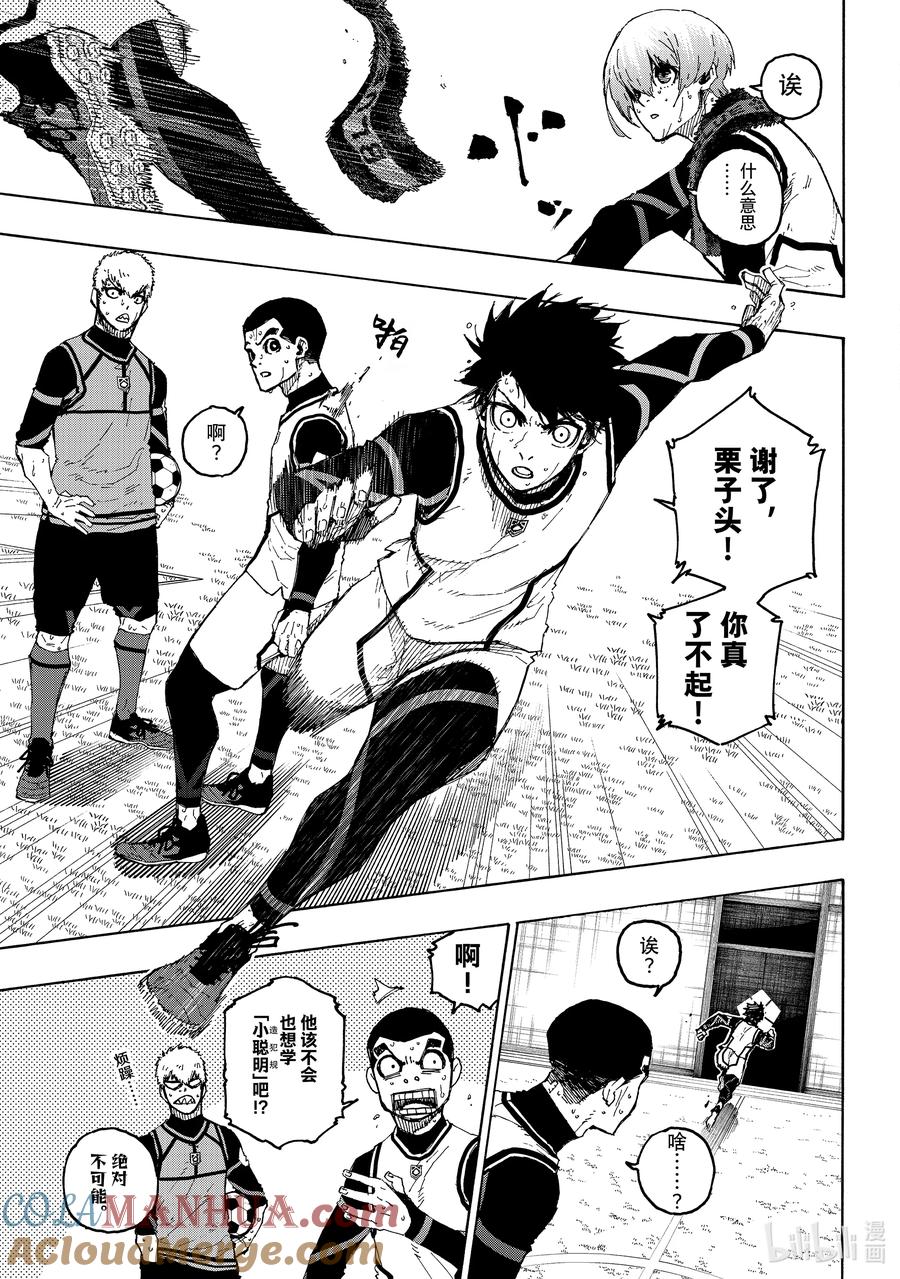 蓝色监狱 208 100% 第17页