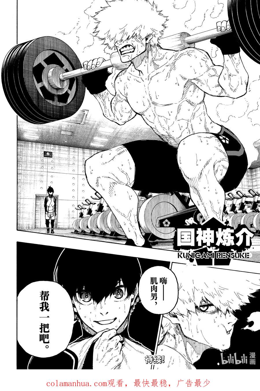 蓝色监狱 208 100% 第20页