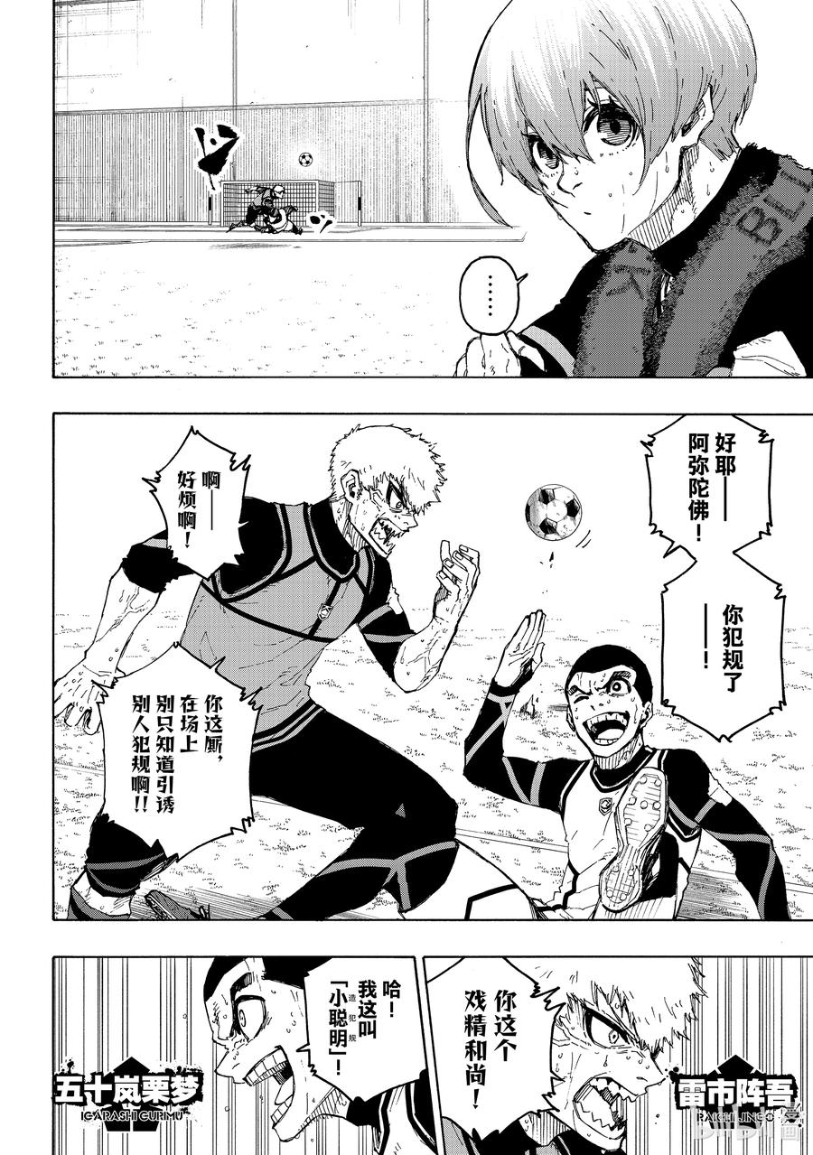 蓝色监狱 208 100% 第12页