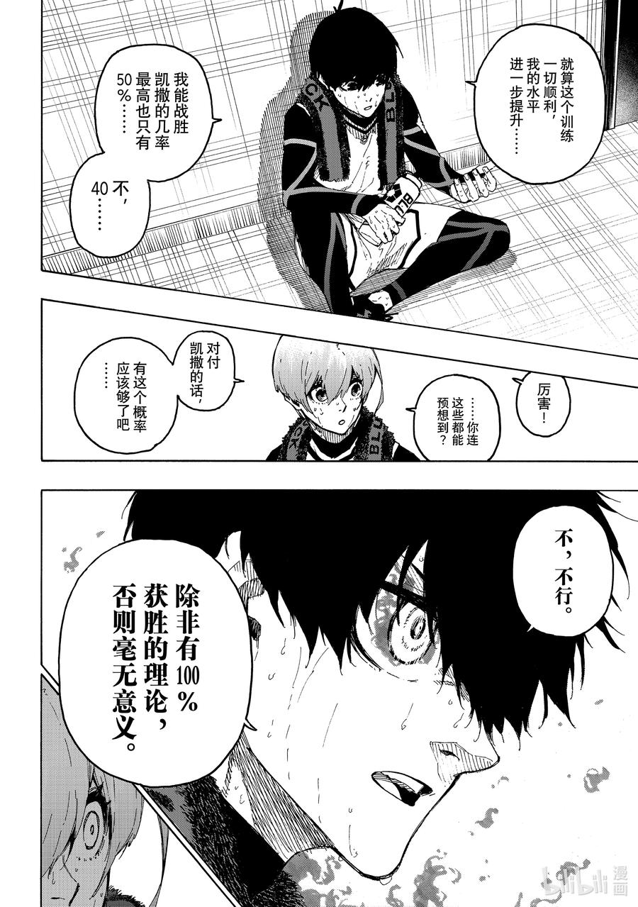蓝色监狱 208 100% 第10页