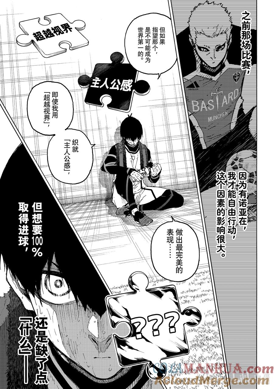 蓝色监狱 208 100% 第11页