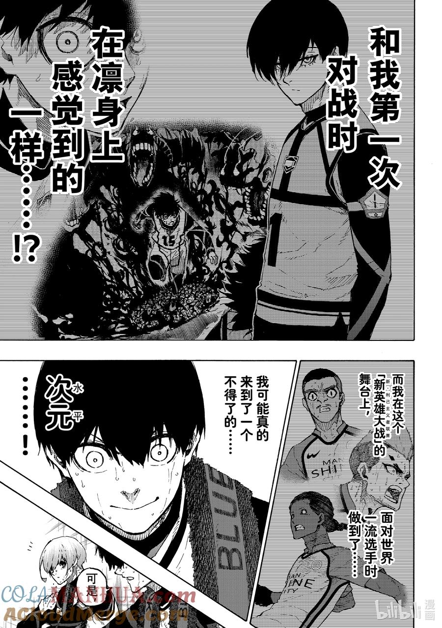 蓝色监狱 208 100% 第9页