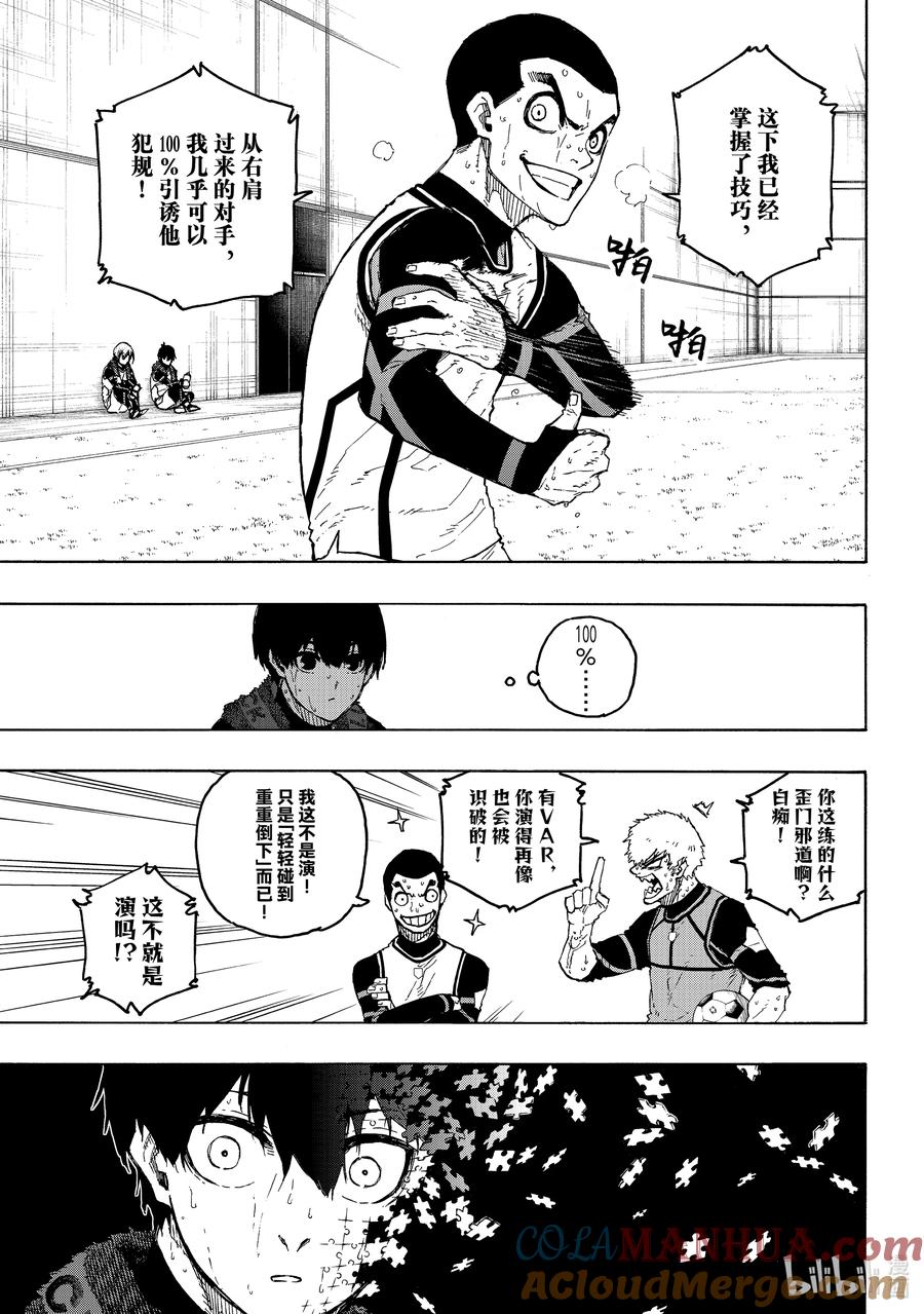 蓝色监狱 208 100% 第13页