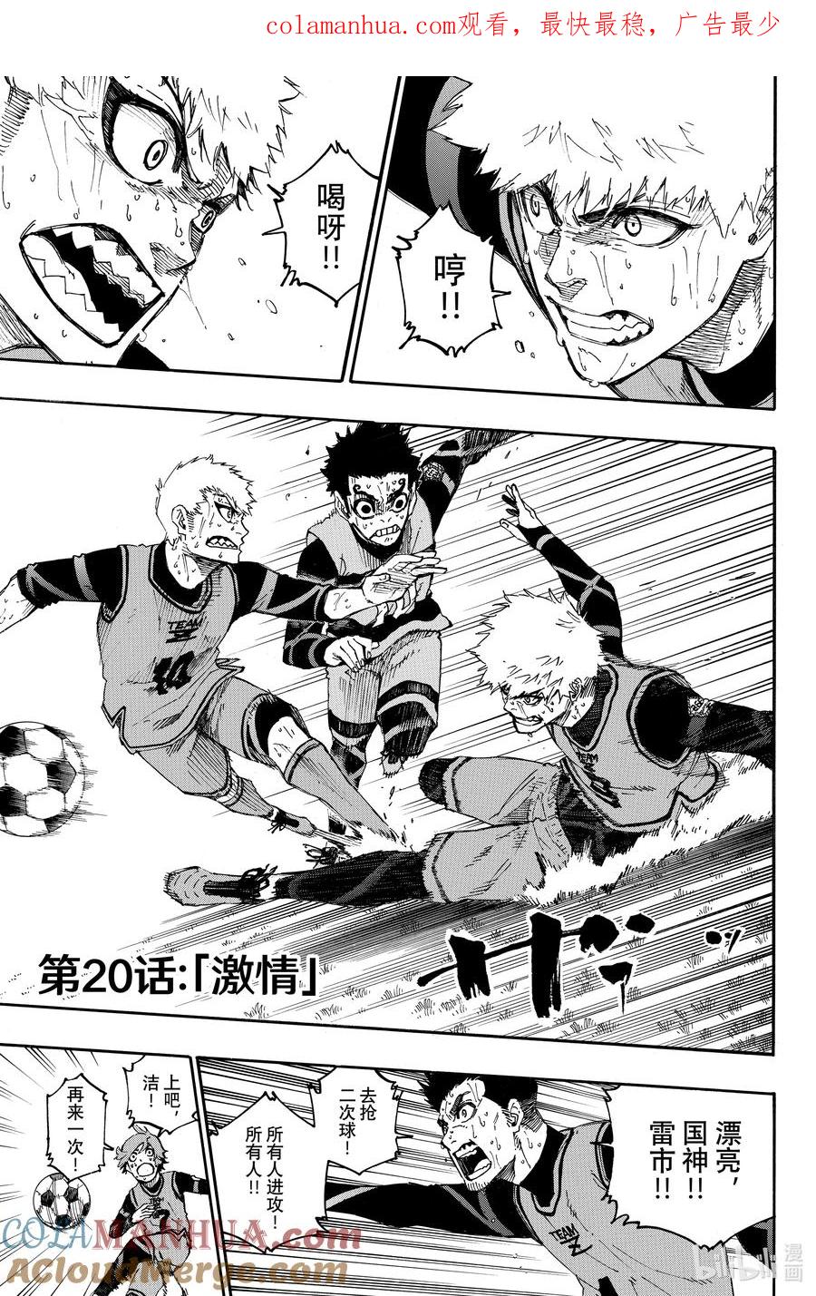 蓝色监狱 20 激情 第1页