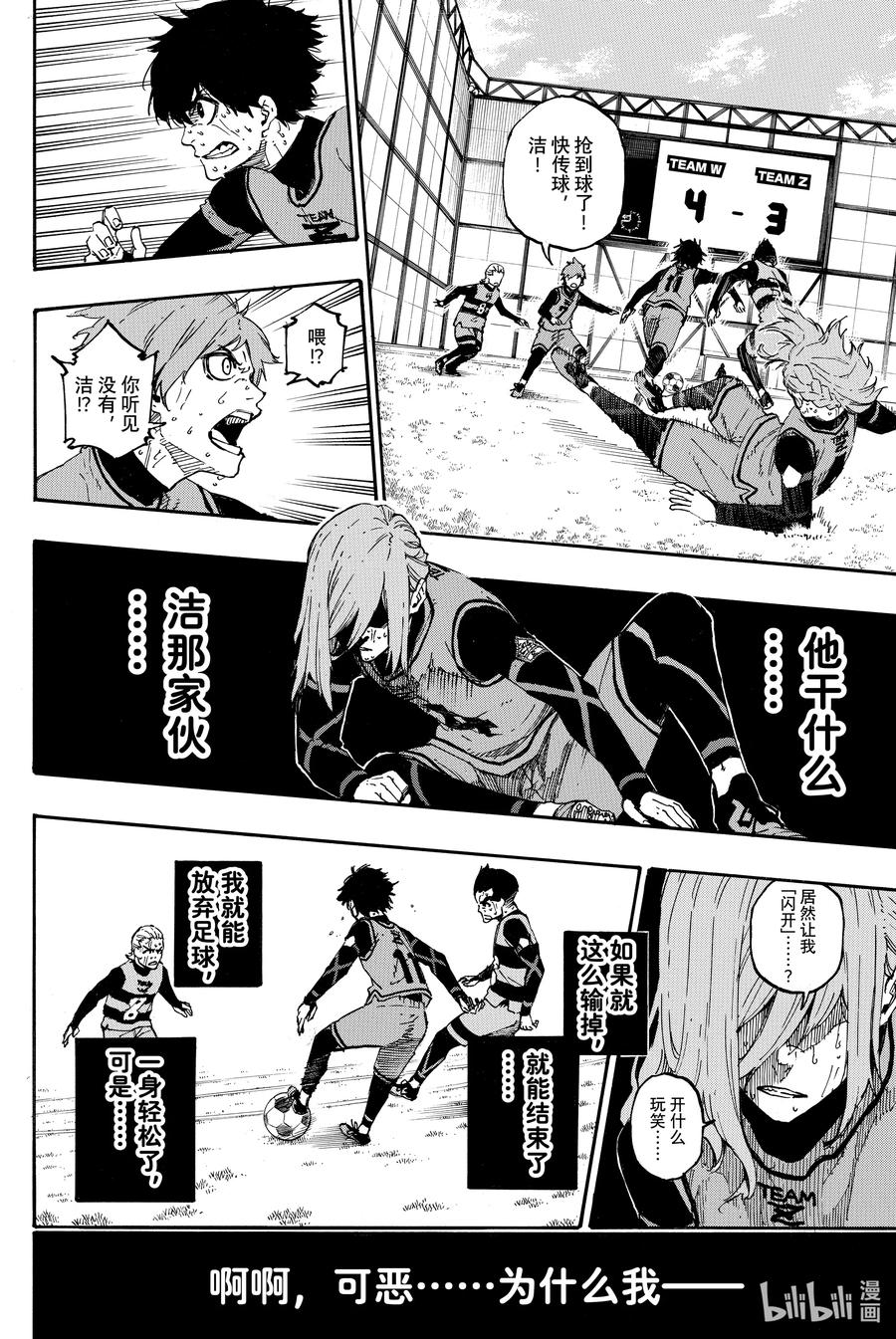 蓝色监狱 20 激情 第12页