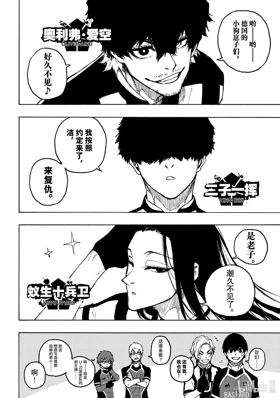 蓝色监狱 209 VS.尤伯斯 第20页
