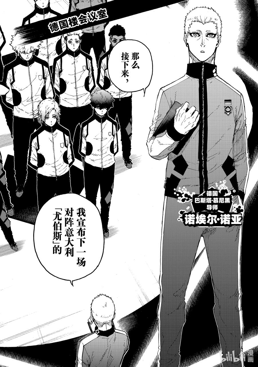 蓝色监狱 209 VS.尤伯斯 第4页