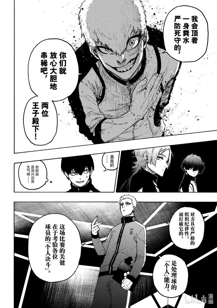 蓝色监狱 209 VS.尤伯斯 第14页