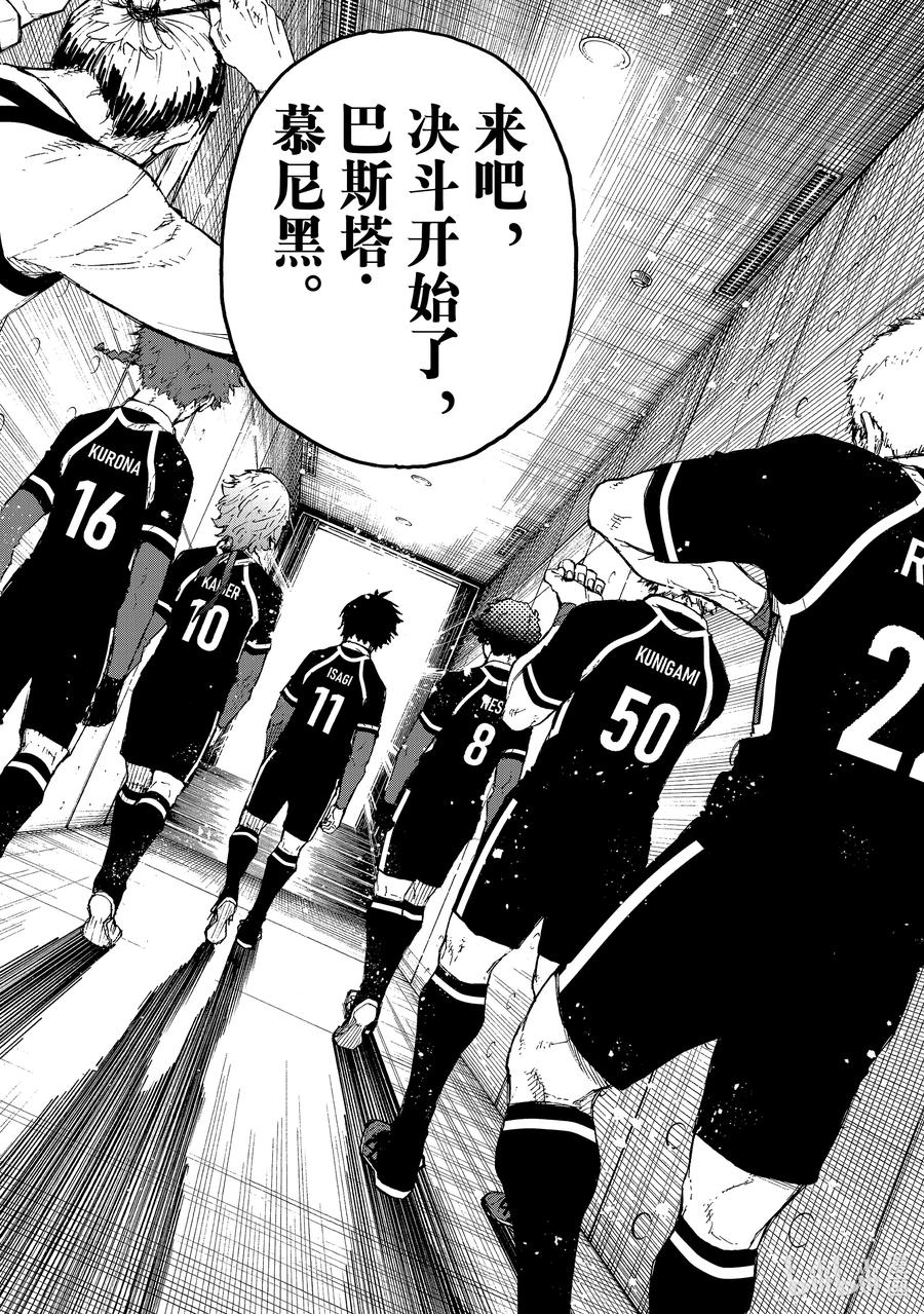 蓝色监狱 209 VS.尤伯斯 第16页