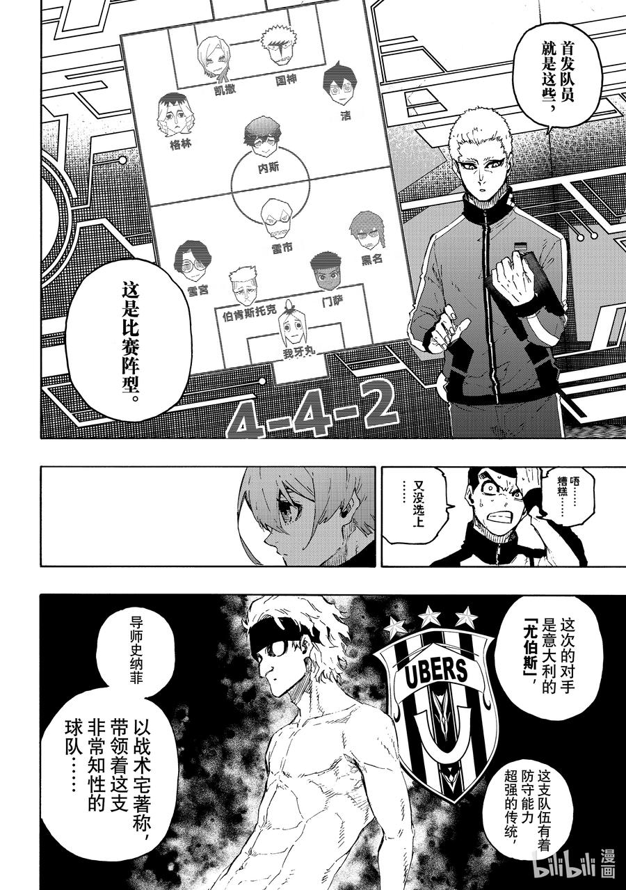 蓝色监狱 209 VS.尤伯斯 第12页