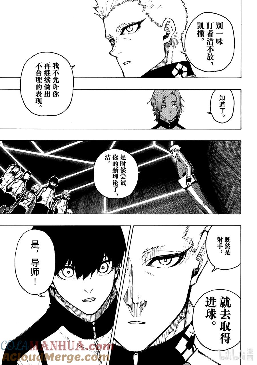 蓝色监狱 209 VS.尤伯斯 第15页