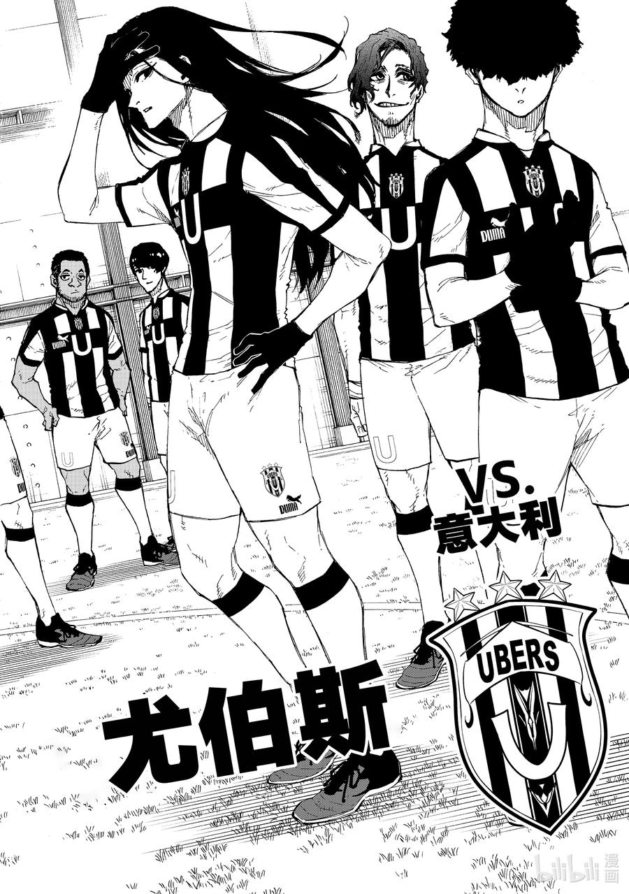 蓝色监狱 209 VS.尤伯斯 第18页