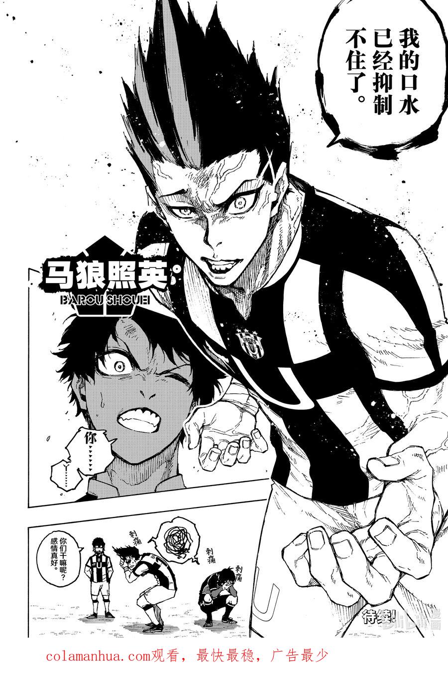 蓝色监狱 209 VS.尤伯斯 第22页