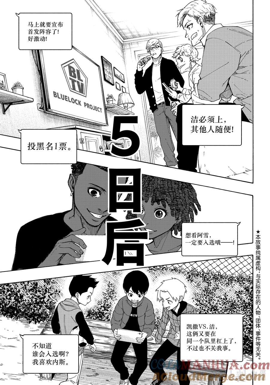 蓝色监狱 209 VS.尤伯斯 第3页