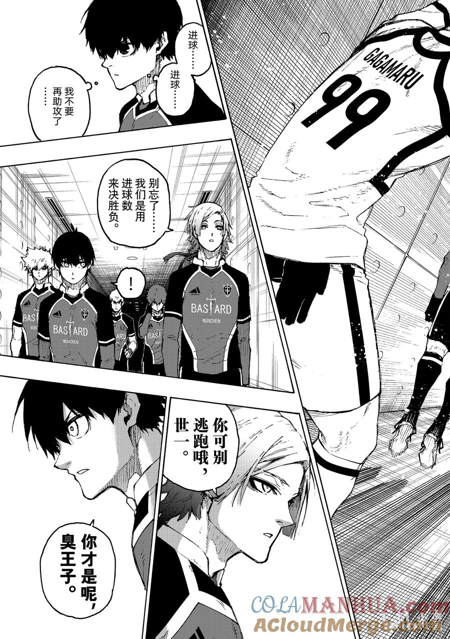 蓝色监狱 209 VS.尤伯斯 第17页