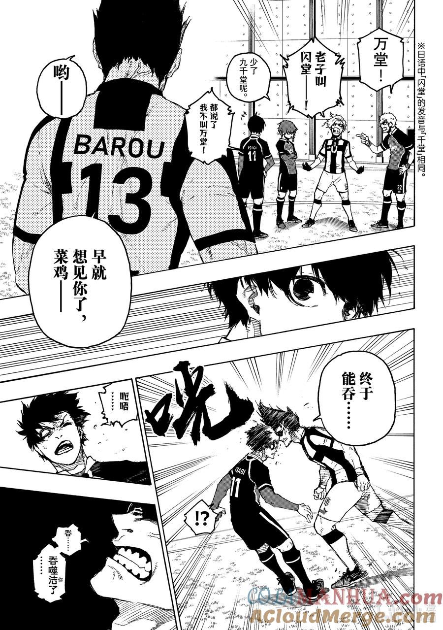 蓝色监狱 209 VS.尤伯斯 第21页