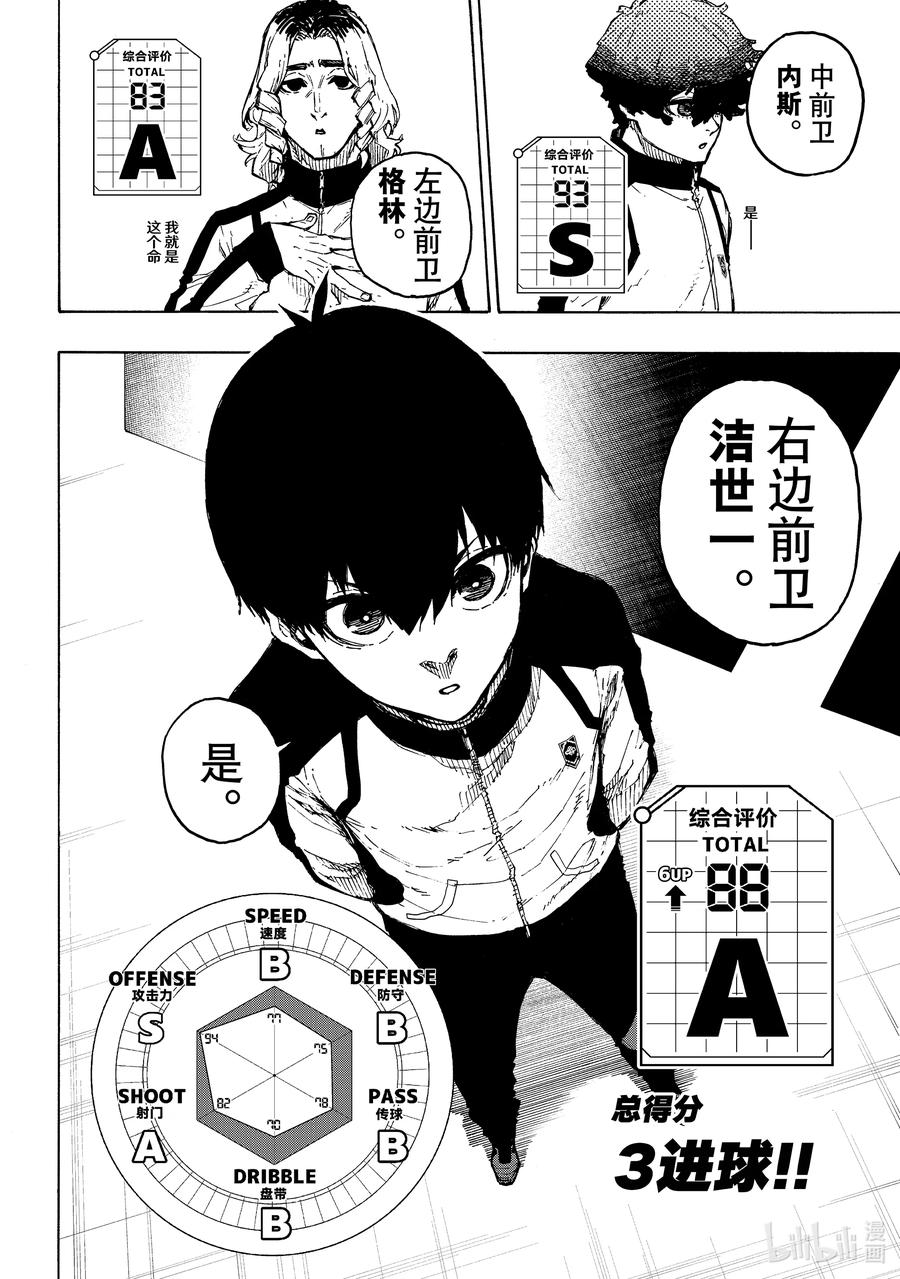 蓝色监狱 209 VS.尤伯斯 第10页