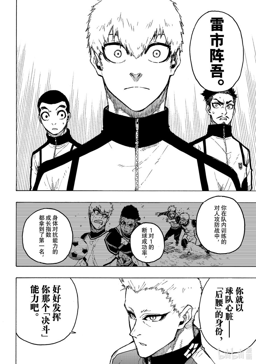蓝色监狱 209 VS.尤伯斯 第8页