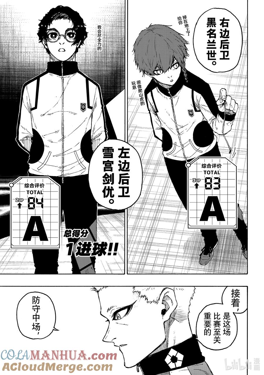 蓝色监狱 209 VS.尤伯斯 第7页