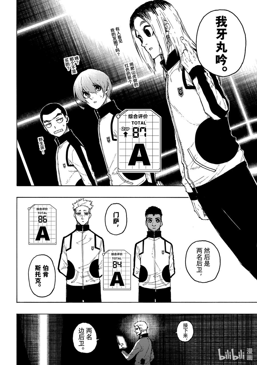 蓝色监狱 209 VS.尤伯斯 第6页