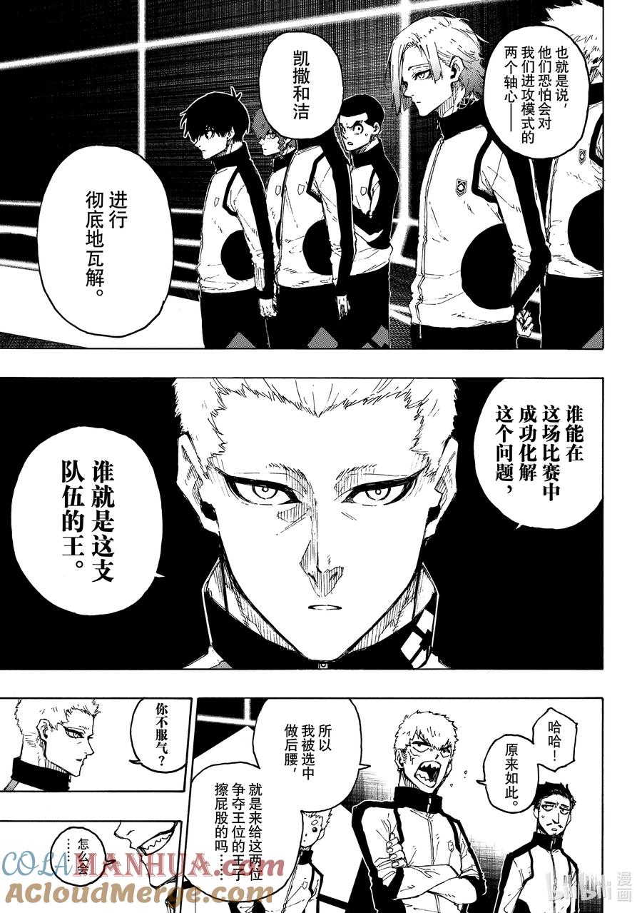 蓝色监狱 209 VS.尤伯斯 第13页