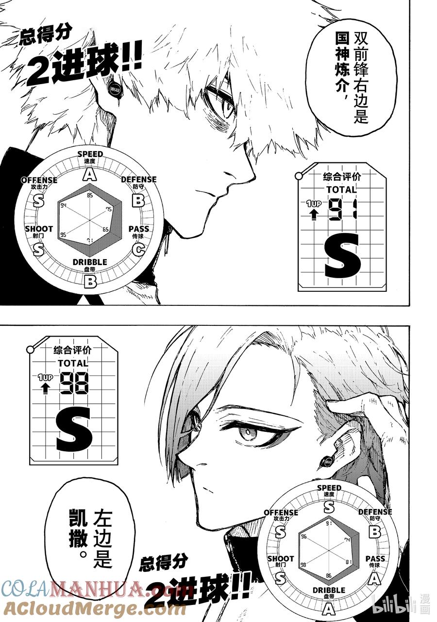 蓝色监狱 209 VS.尤伯斯 第11页