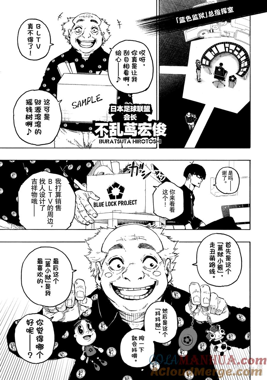 蓝色监狱 210 主角吞噬者（ACE EATER） 第5页