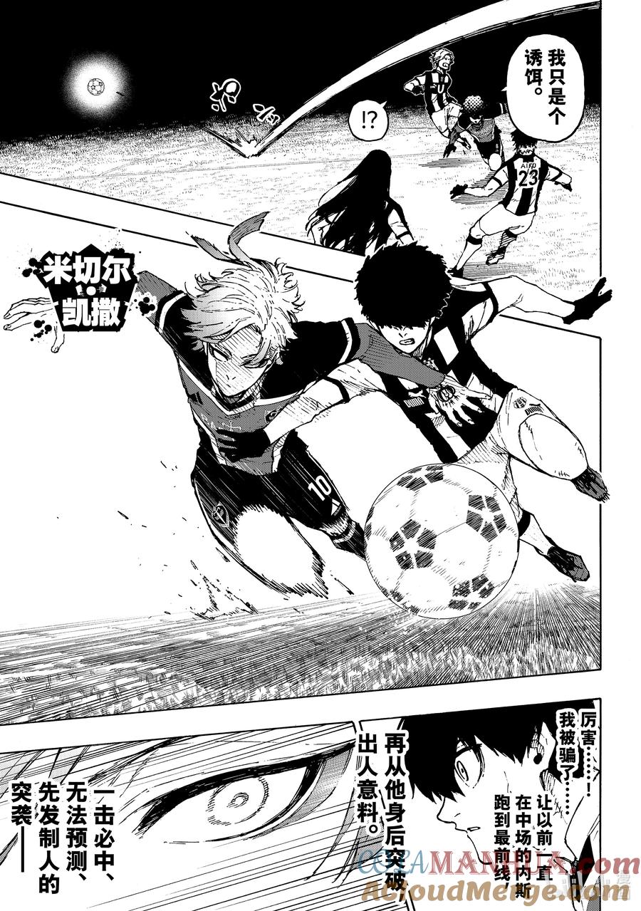 蓝色监狱 210 主角吞噬者（ACE EATER） 第17页