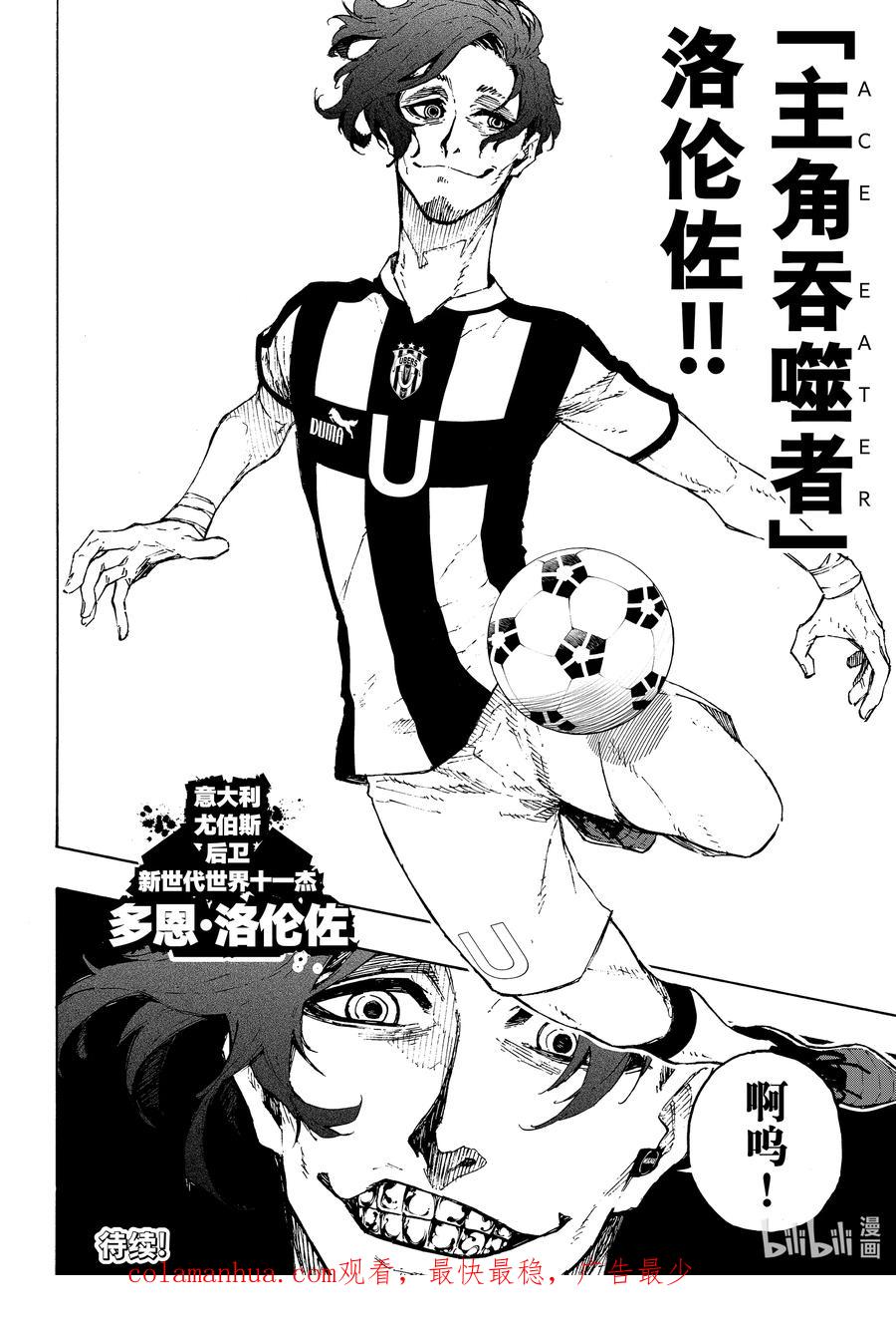 蓝色监狱 210 主角吞噬者（ACE EATER） 第20页