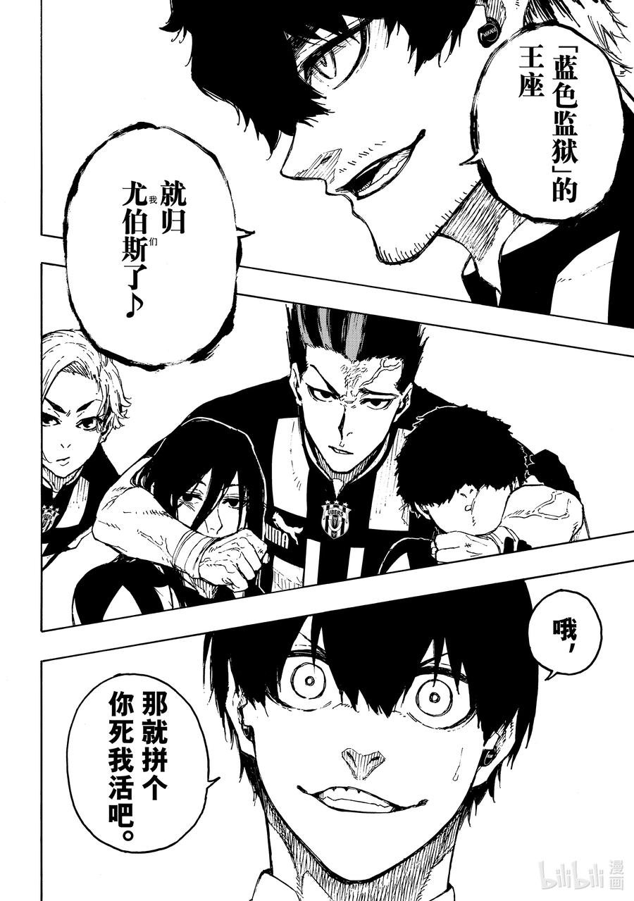 蓝色监狱 210 主角吞噬者（ACE EATER） 第4页