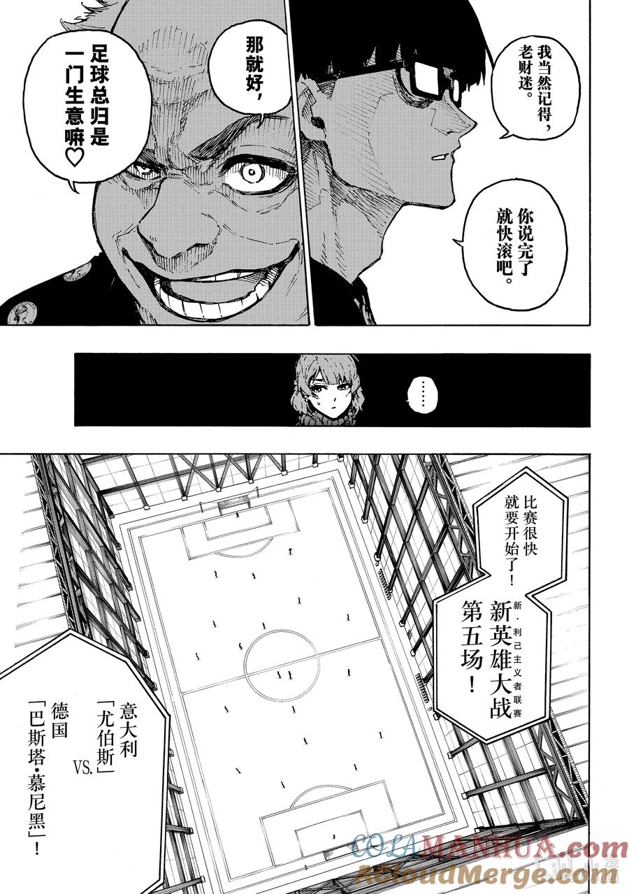蓝色监狱 210 主角吞噬者（ACE EATER） 第7页