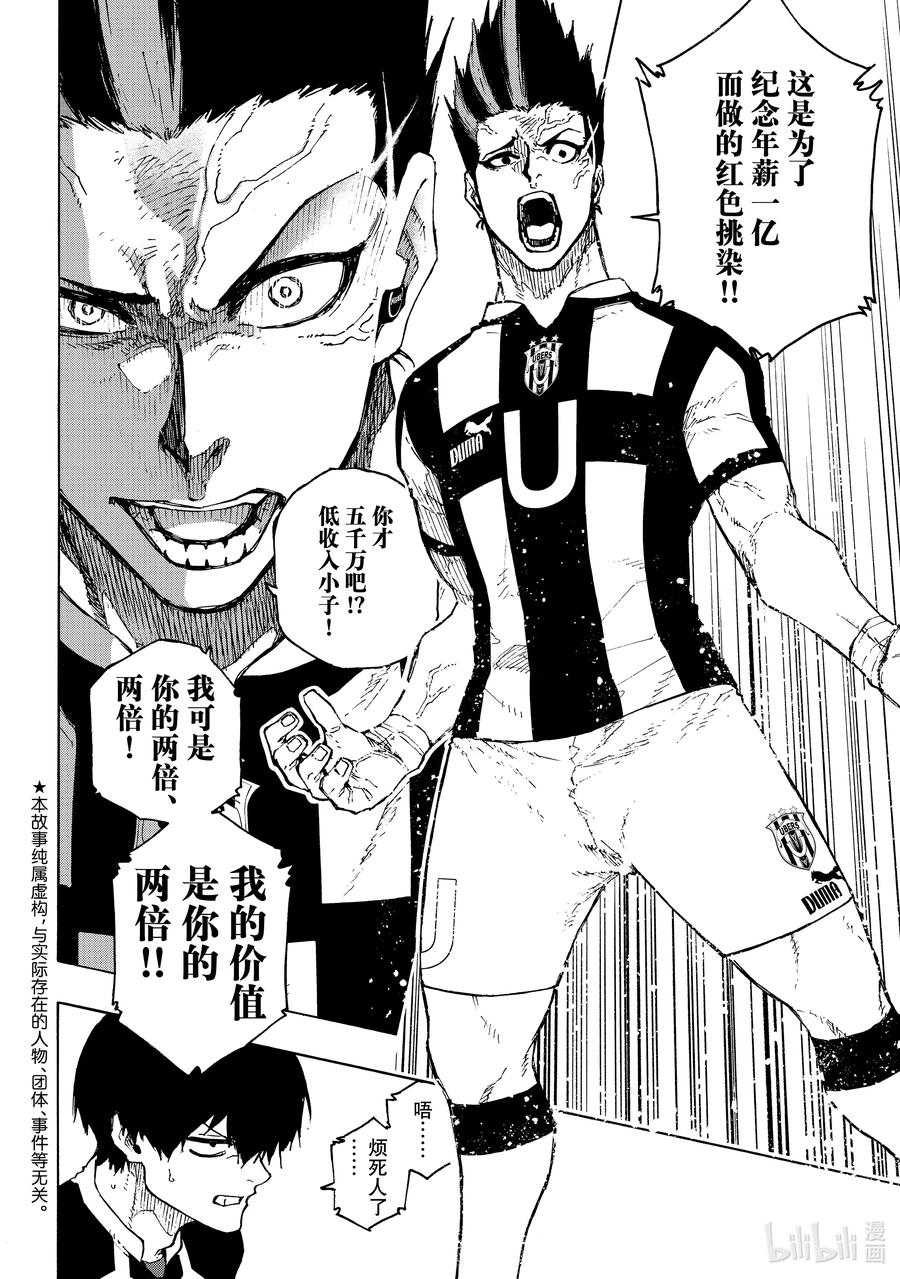 蓝色监狱 210 主角吞噬者（ACE EATER） 第2页