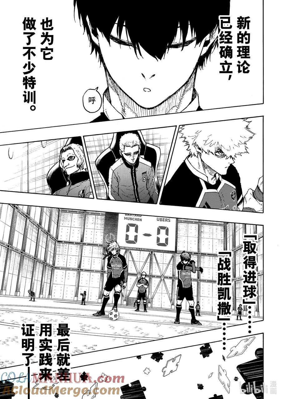 蓝色监狱 210 主角吞噬者（ACE EATER） 第9页