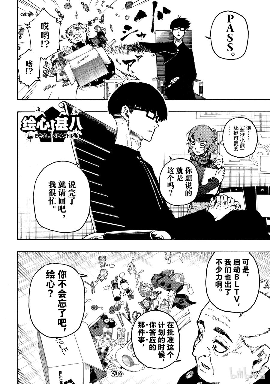 蓝色监狱 210 主角吞噬者（ACE EATER） 第6页