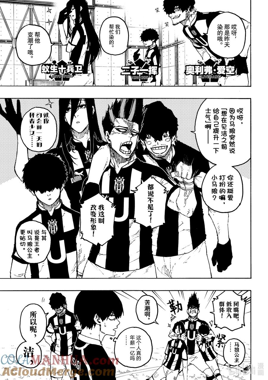 蓝色监狱 210 主角吞噬者（ACE EATER） 第3页